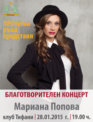 Мариана Попова с благотворителен концерт за децата на ПРОтегни ръка